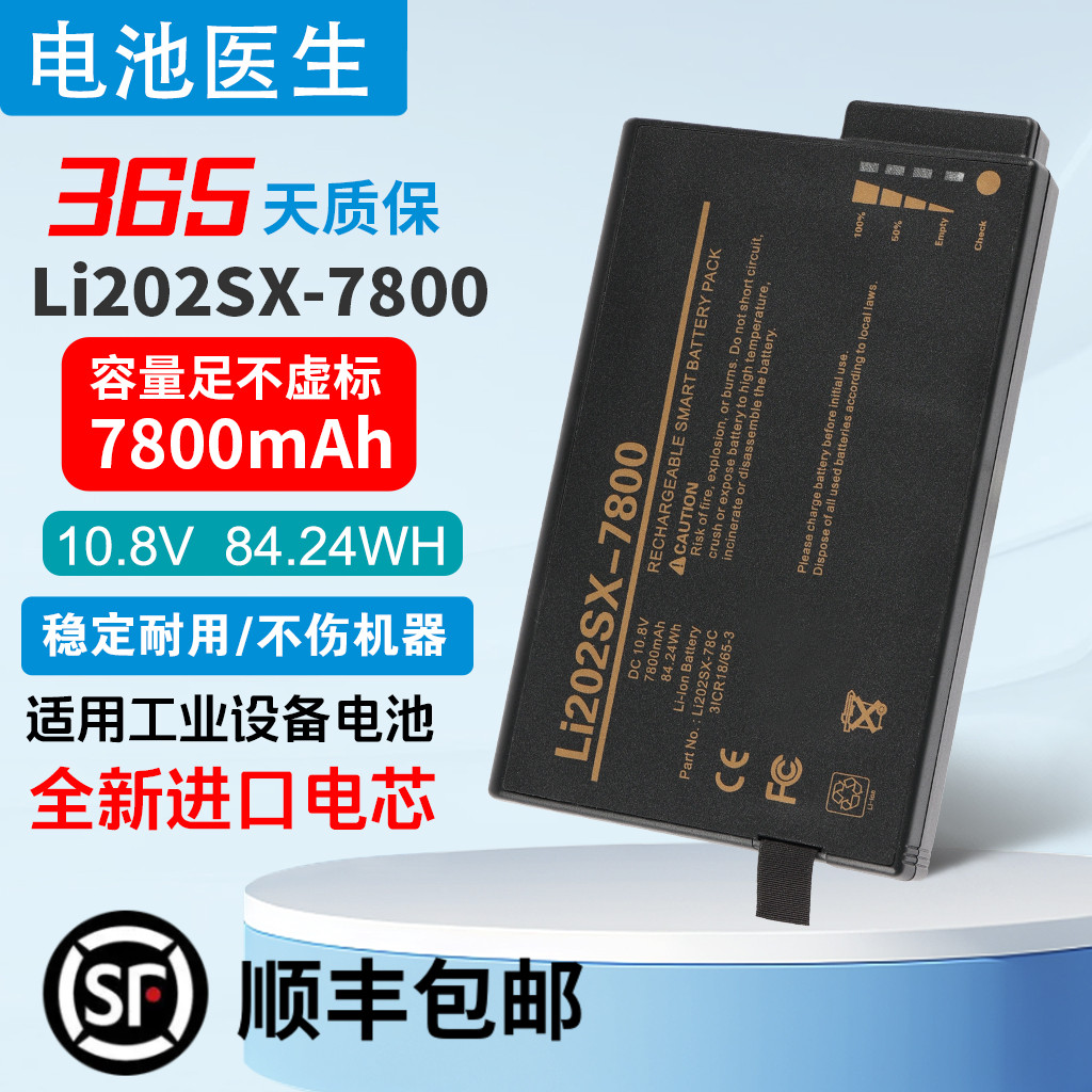 适用Li202SX-7800 Li202SX-6600 DustTrakII8530/8531监测仪电池