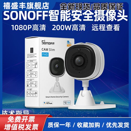 易微联iot摄录影头摄影监控无线WiFi远程家用智能高清夜视Sonoff