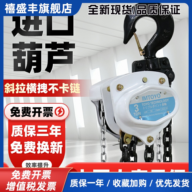 进口东洋IMTOYO手拉葫芦1吨2吨5T10吨三角小型起重手动三角吊葫芦