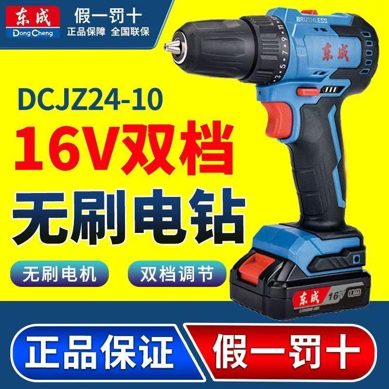 16V无刷电钻电动螺丝刀DCJZ24-10E充电式家用锂电手枪钻