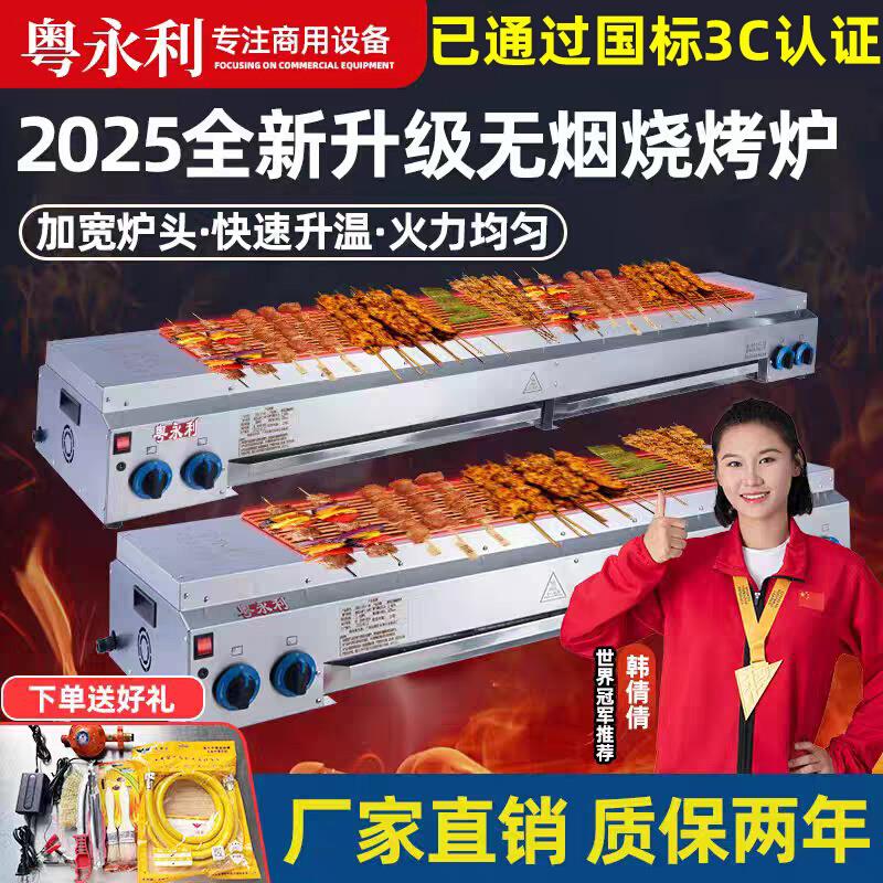 粤永利燃气烧烤炉子摆摊商用无烟液化气煤气烤面筋烤苕皮烤串炉子