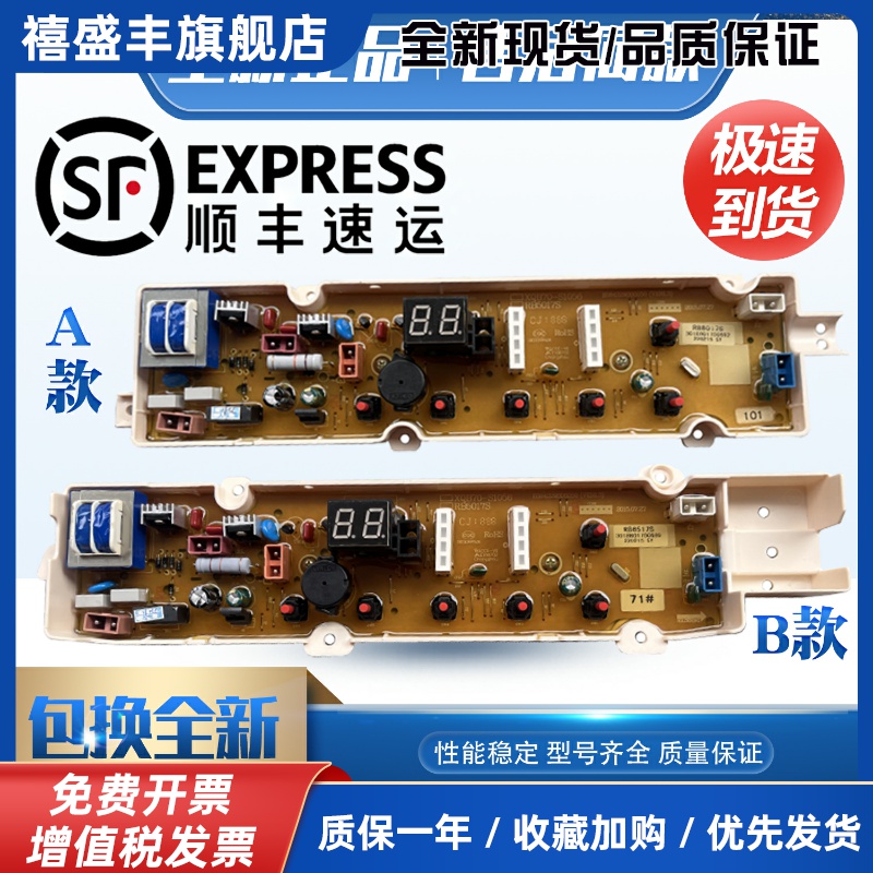 荣事达洗衣机电脑板RB7017S RB5017S主板RB6017S RB8017S一