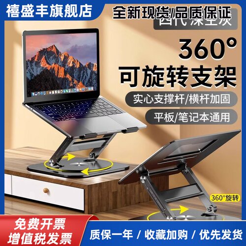 MCHOSE/迈从 LS928笔记本平板电脑支架旋转升降折叠铝合金支撑架