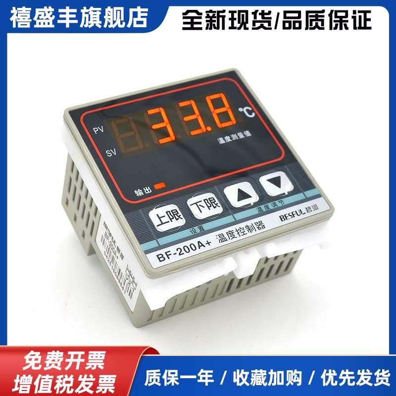 碧河BF-200A+智能温控仪上下限温度控制器 数显温度调节 温度开关