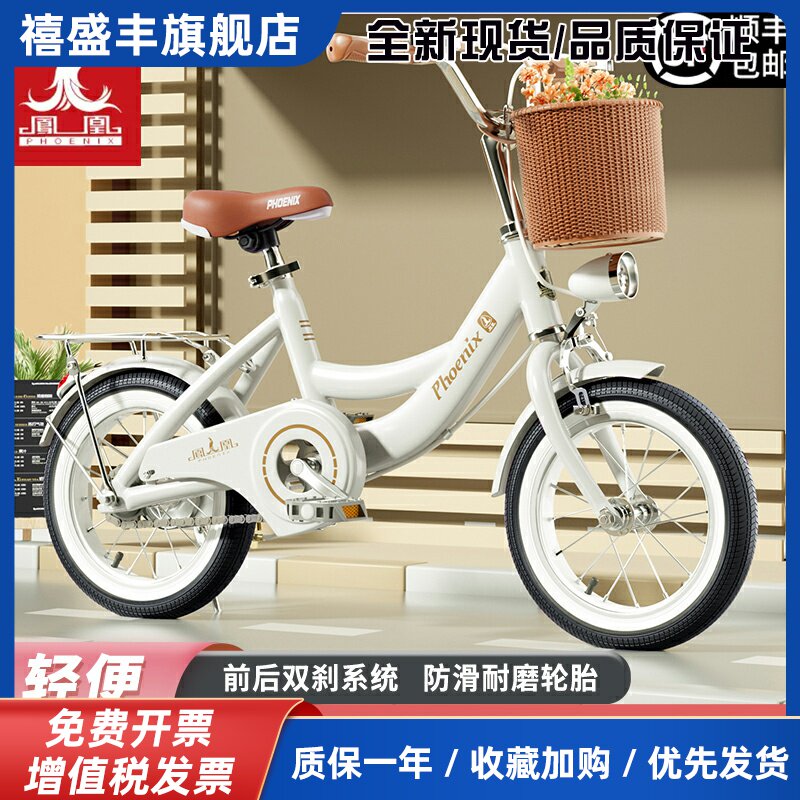 凤凰儿童自行车女孩3-6-7-8-12岁中大女童公主款宝宝小孩脚踏单车