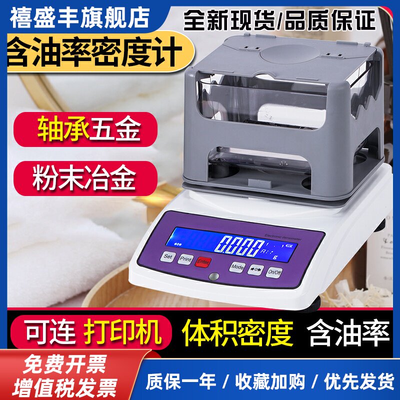 轴承含油率测试仪齿轮铜套轴套含油体积测定仪粉末冶金密度检测仪