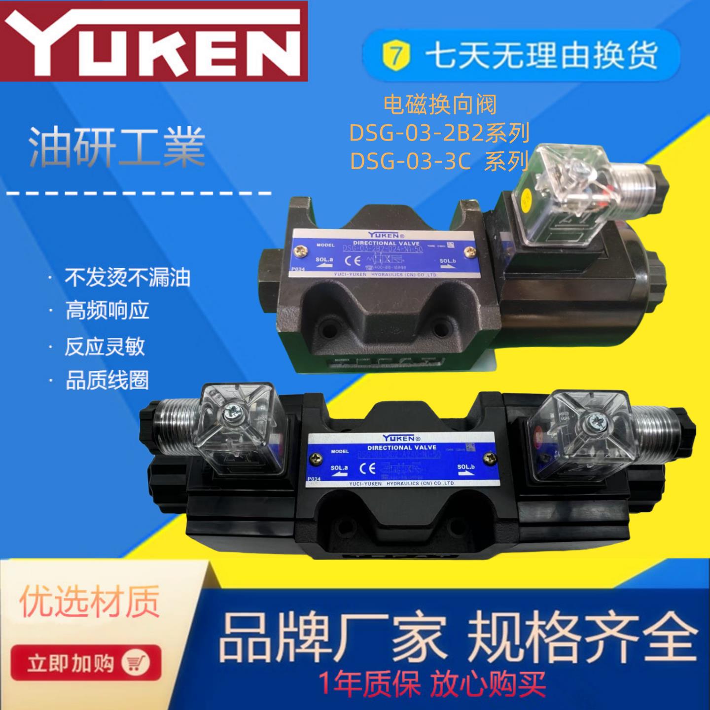 YUKEN 榆次油研 液压电磁换向阀 DSG-03-2B2-D24 DSG-03-3C2-A240