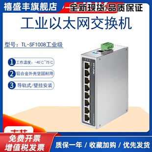 8口百兆交换机工业环境DIN标准导轨式 SF1008工业级