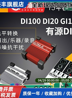 Behringer百灵达DI100/DI20/DI800有源DI盒效果器平衡信号转换器