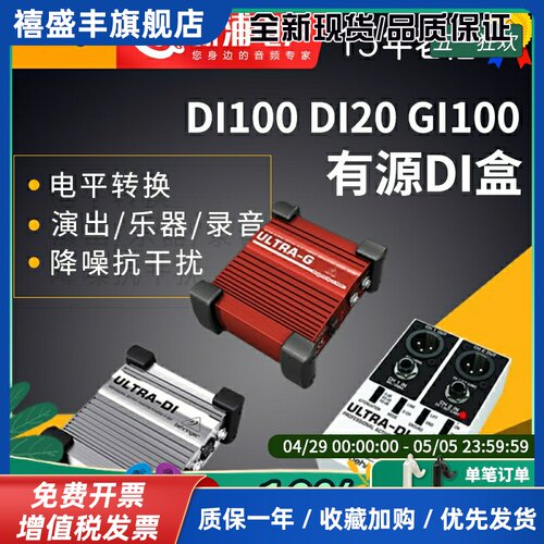 Behringer百灵达DI100/DI20/DI800有源DI盒效果器平衡信号转换器