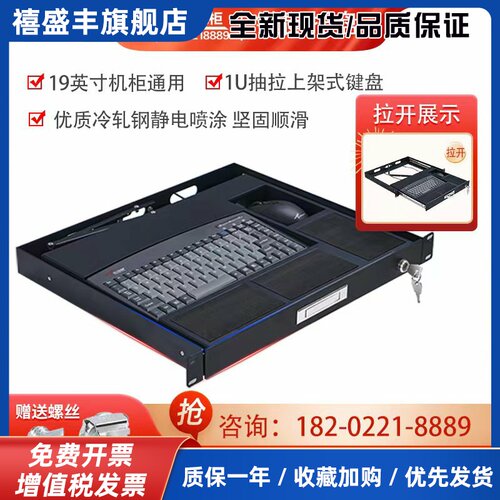 1U上架式工业键盘托讬USB工控机柜键盘机架式托讬盘抽屉抽拉活动LKB90