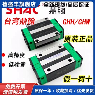 台湾鼎翰SHAC导轨滑块GHH/GHW/GEH/GEW/15/20/25/30/35/CA/CC