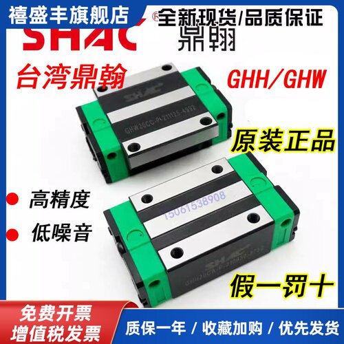 台湾鼎翰SHAC导轨滑块GHH/GHW/GEH/GEW/15/20/25/30/35/CA/CC
