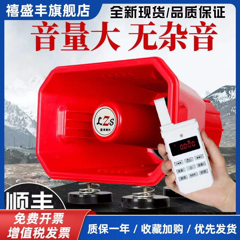 车载扩音器宣传喇叭车顶无线 线遥控户外扩音音响广播喊话录音扬