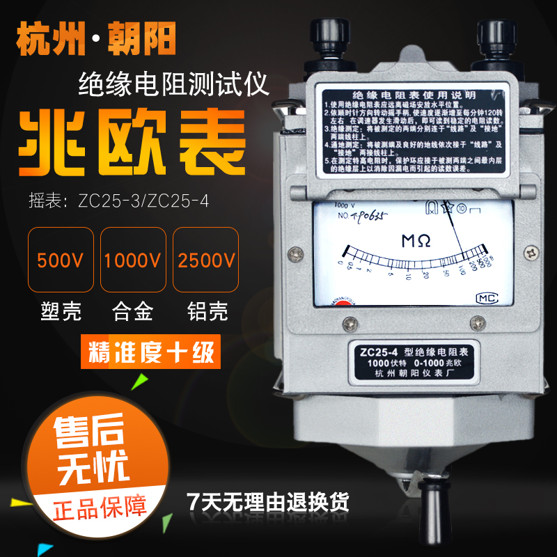 朝阳绝缘电阻测试仪ZC25电工摇表500V兆欧表1000V 手摇ZC11D2500V