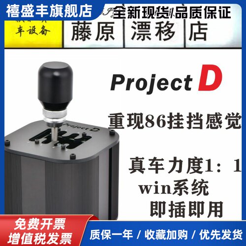 藤原漂移店projectD藤原手排HGP魔爪手排H挡USB排挡速魔游戏排挡