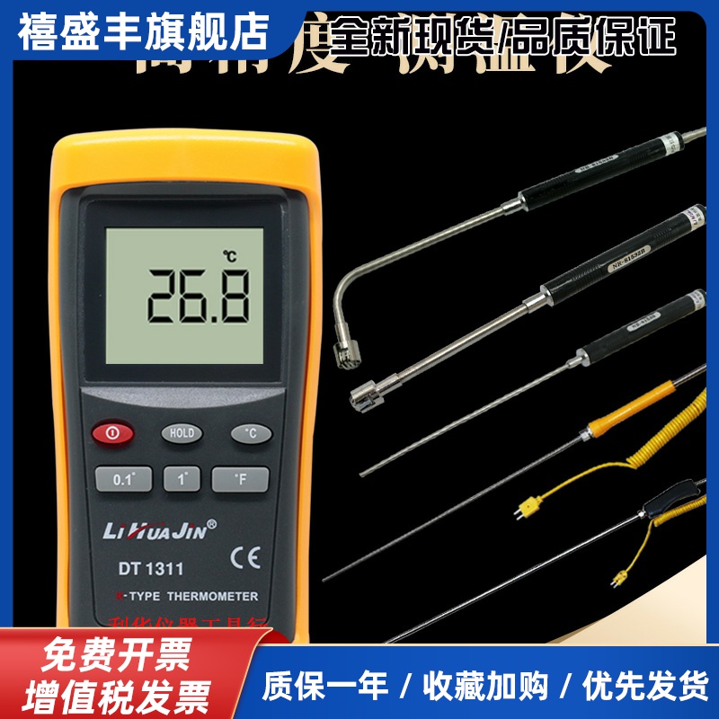高精度测温仪数字温度表工业dt-1311接触式传感器K型热电偶探头