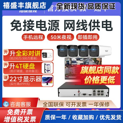 监控摄影头监控器高清套装家用有线室外POE商用设备全套
