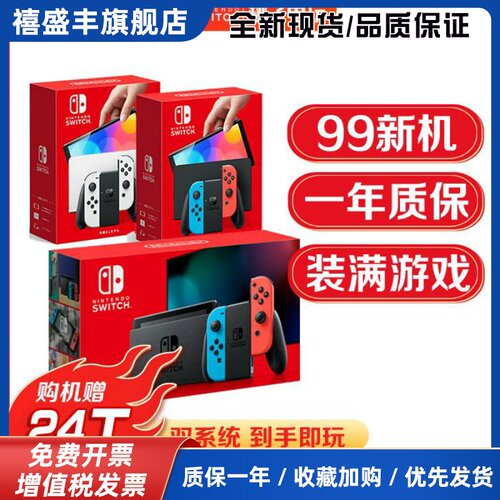 Switch全新二手NS游戏主机OLED版lite续航港日版体感掌机
