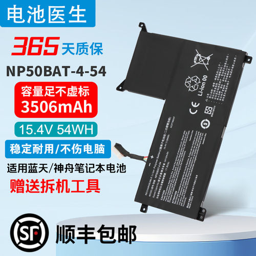 适用蓝天NP70 NP50BAT-4-54 电池 将星X17 AT22 XS22电池