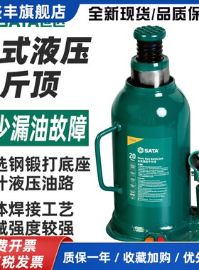 世达液压千斤顶立式汽车用机械立顶手摇2/4/6/8/10/16/20/32/50吨