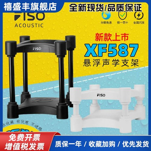飞飕XF587MKII音响支架HIF桌面监发听音箱减震支架脚垫XF717一对