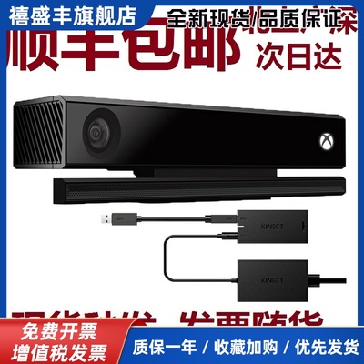 XBOX ONE X体感相机kinect2.0 pc适配器深度镜头kinevt v2