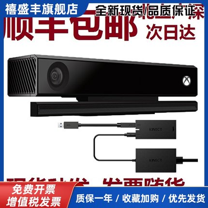 XBOX ONE X体感相机kinect2.0 pc适配器深度镜头kinevt v2