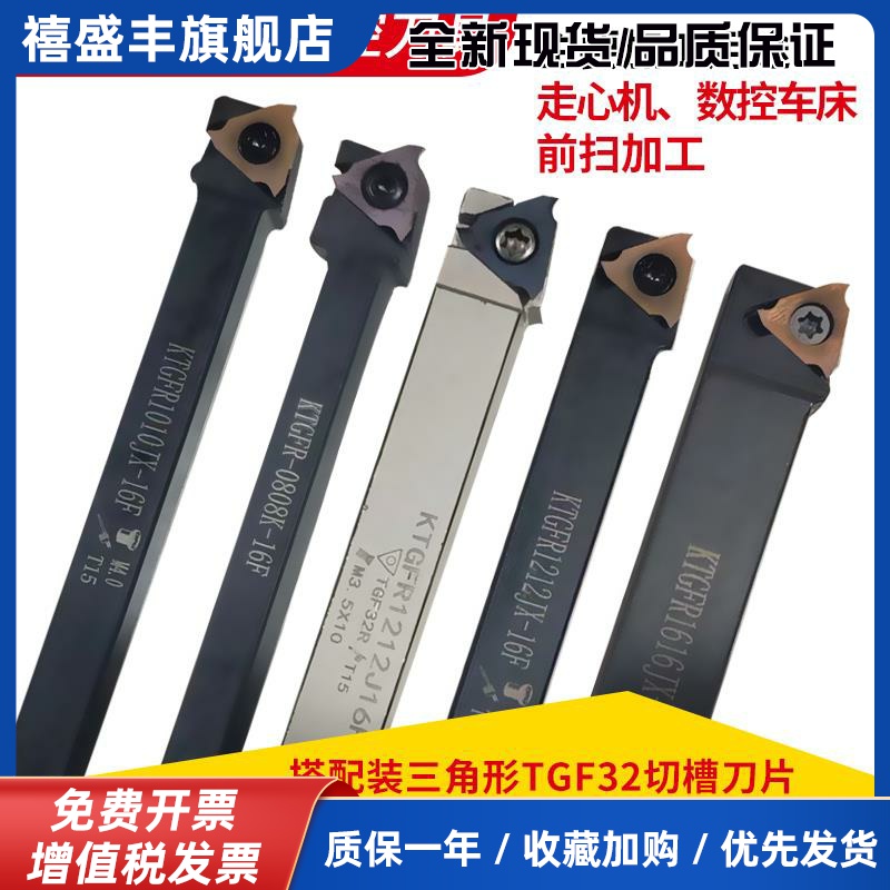 数控走心机TGF32切槽刀杆装配三角形TGF32切槽刀片系列走芯机刀具