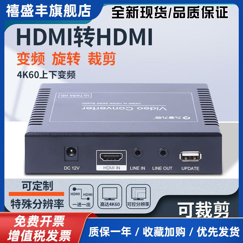 HDMI视频分辨率调节转换器1080P转2K4K变频60/50Hz低转高旋转竖屏