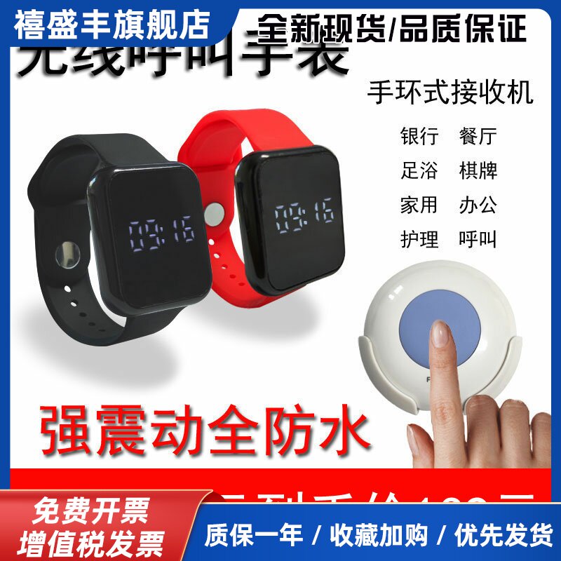 手表式无线智能遥控振动手环可充电孕妇坐月老人病人聋哑人呼叫器