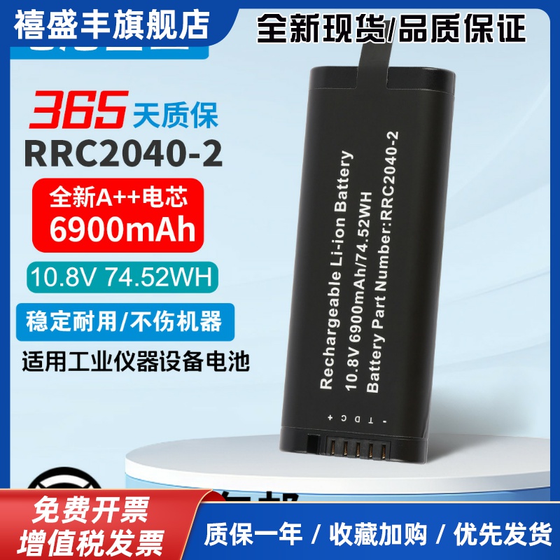 适用ii900 ii910工业声学成像仪BP291 RRC2040-2电池