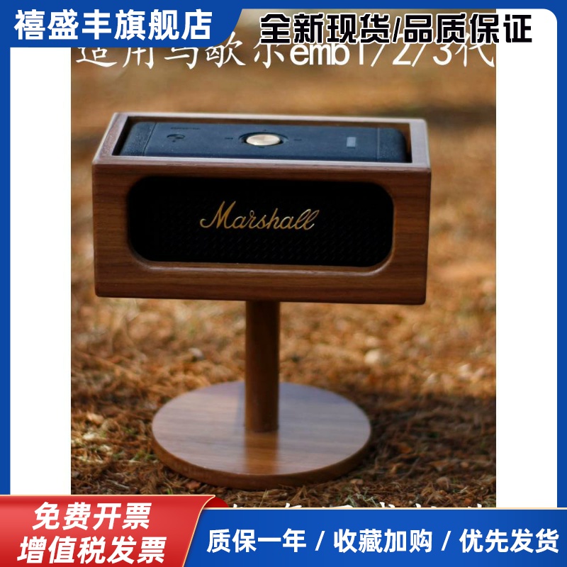 马歇尔音响支架胡桃实木质固定底座emberton专用marshall音箱架子