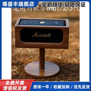 马歇尔音响支架胡桃实木质固定底座emberton专用marshall音箱架子