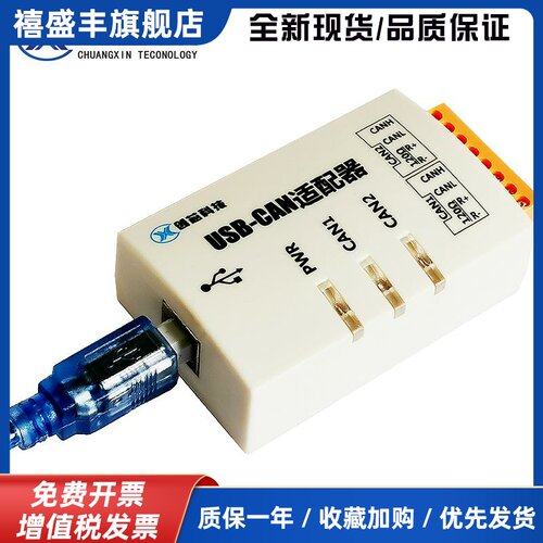 创芯科技USB转CAN can卡 USBCAN-2C USBCAN-2A can盒 CAN分析仪