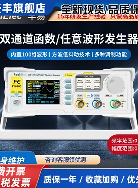 函数讯号产生器FY6900双通道20Mdds任意波形多功能脉冲频率计数器