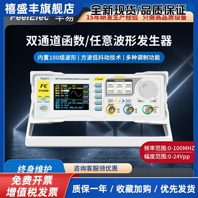 函数讯号产生器FY6900双通道20Mdds任意波形多功能脉冲频率计数器