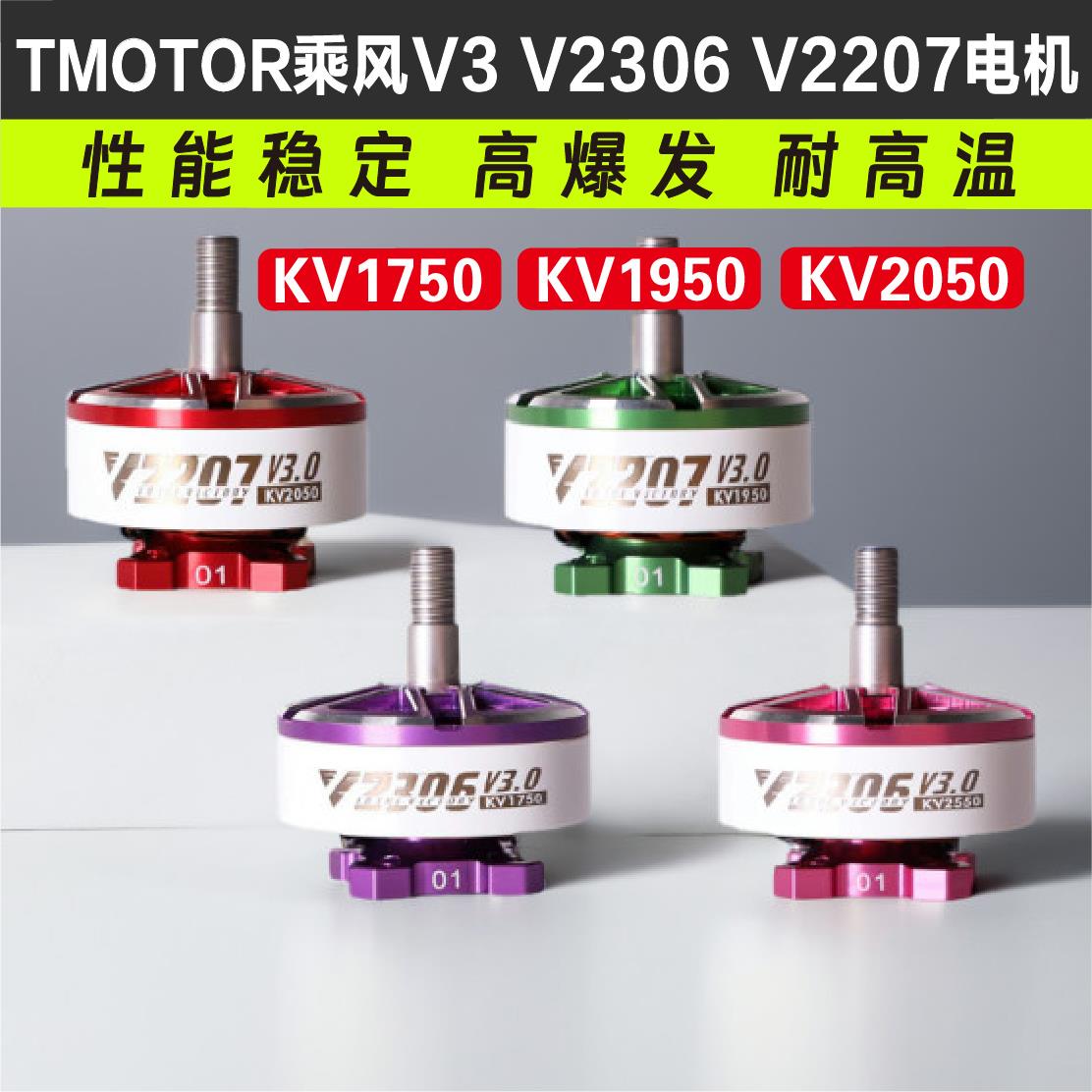 TMOTOR乘风V3无刷马达2207电动马达2306穿越机5寸竞速FPV花飞46S