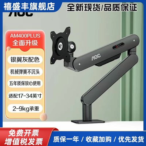 AOC显示器支架AM400PLUS桌面免打孔悬臂34寸电脑屏幕机械臂AM500