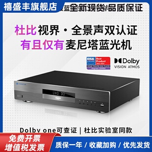 麦尼塔UDP800 SACD播放器3D影碟机杜比视界数播 4K蓝光播放机DVD