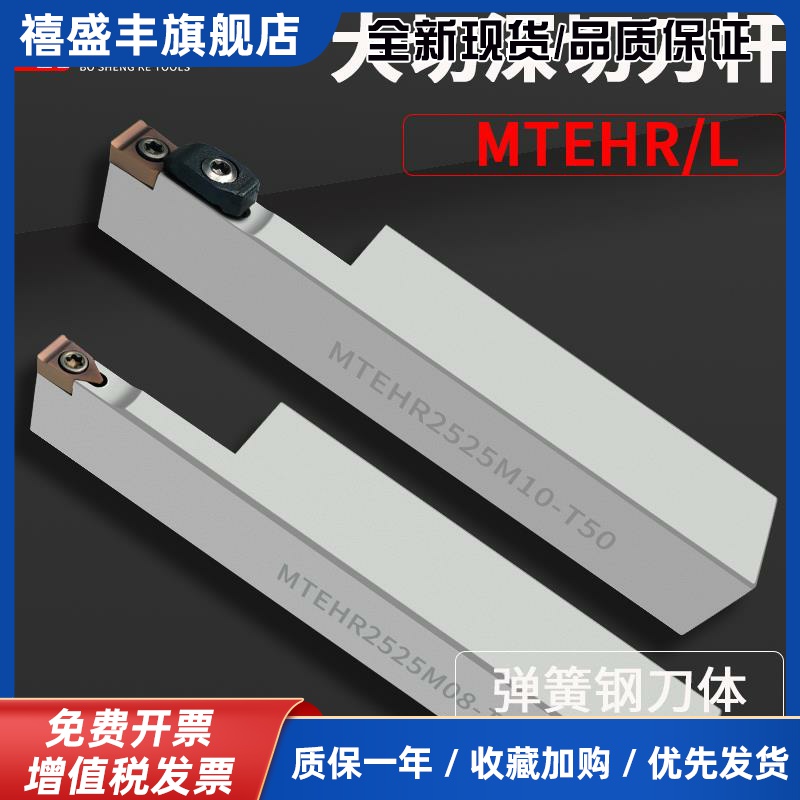 直槽大切深切断刀杆MTEHR/L2525M/3232P08/10/12/14单边40/50/65