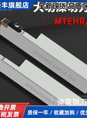 直槽大切深切断刀杆MTEHR/L2525M/3232P08/10/12/14单边40/50/65