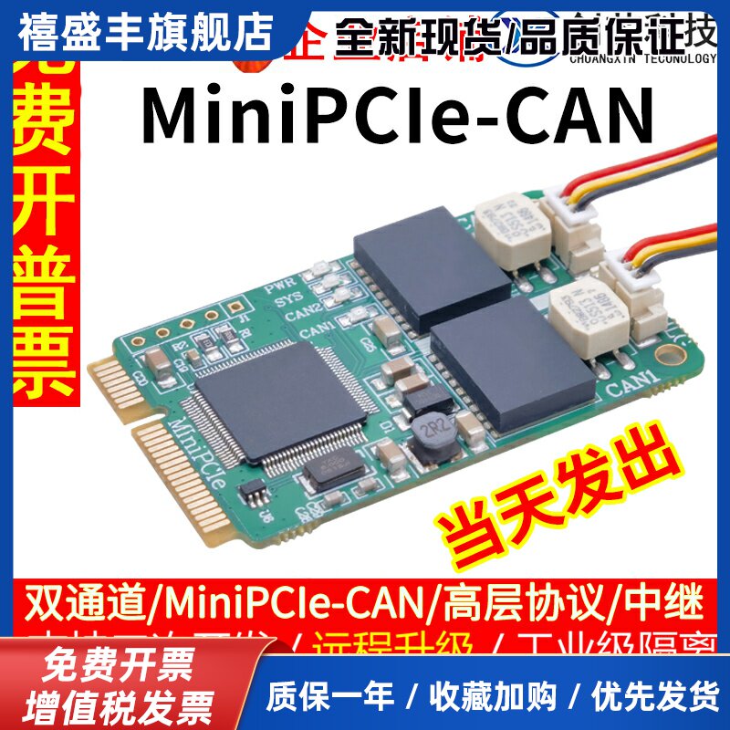 iPCIe-CAN 模块 I PCI-E 转CAN接口卡 USB转CAN 双路带隔离