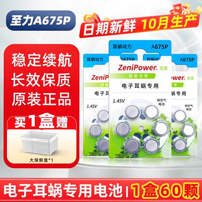 人工耳蜗专用电池电子A675P 至力ZeniPower 奥地利澳大利亚科利耳