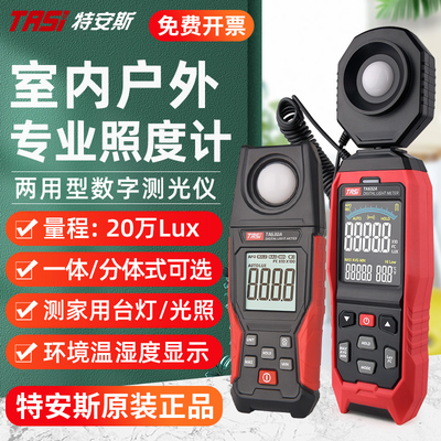 特安斯照度计家用测光仪光照度测试仪灯光亮度检测仪光度计TA630A