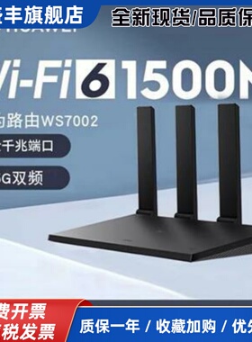 路由器WS7002全千兆wifi6信号放大器中继穿墙王双频1500M家用