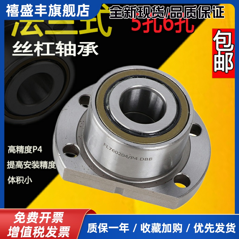 机床法兰式轴承DH7202B7203 7204 7205 7206 7207 7208B/DB/2RSP4