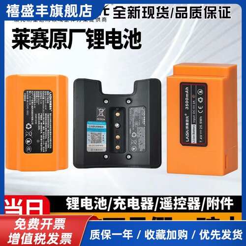 莱赛水平仪原装锂电池充电器686SPD/640SLD/6656/6652/6668配件