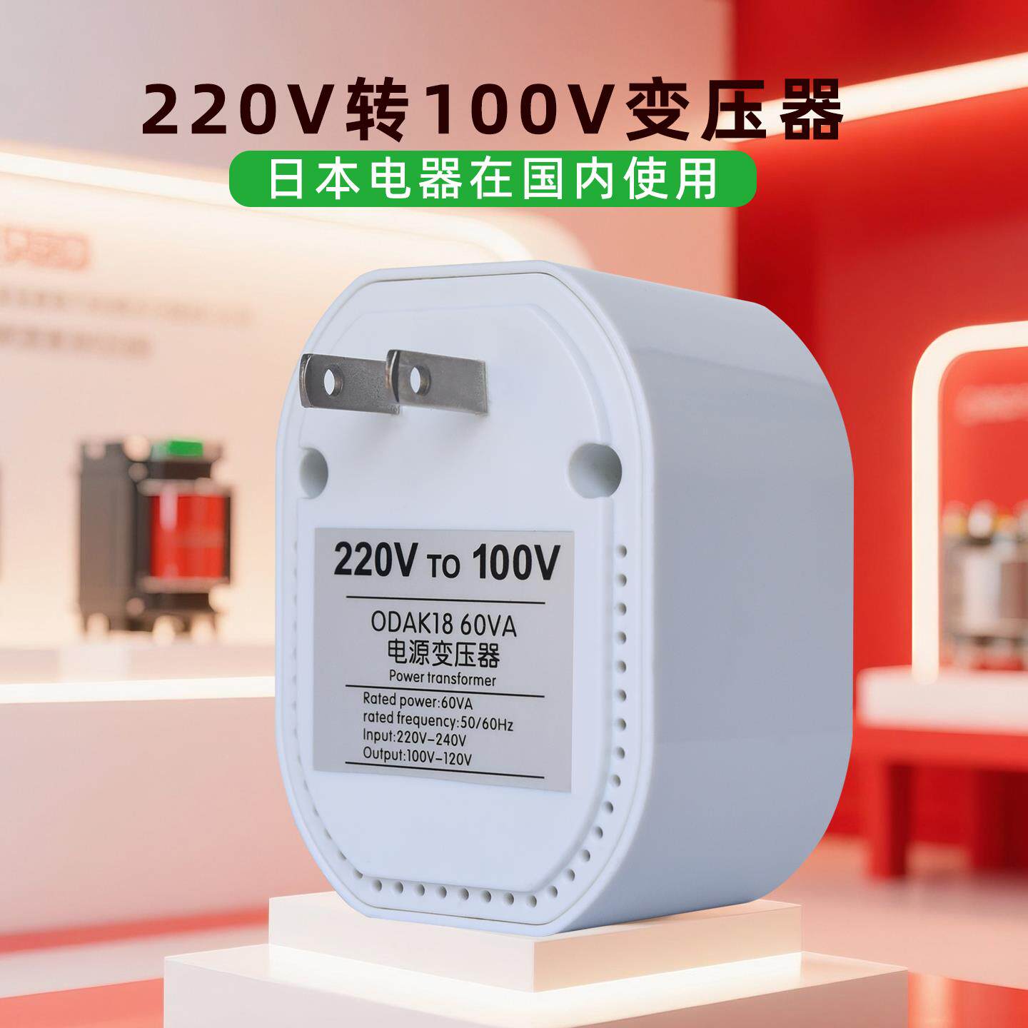 电源变压器220V转110V变100伏120V电压转换器日本加拿大美国 插头