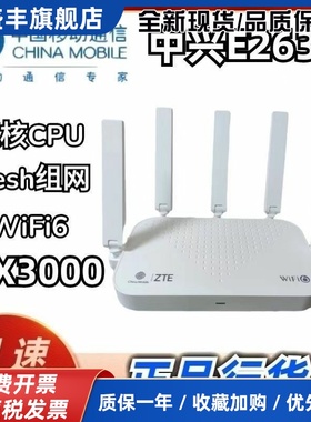 E2633路由器wifi6双频千兆AX3000家用办公高速穿墙王E1630